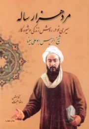 کتاب مرد هزارساله