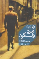 کتاب مرد ولگرد - تصویر 1