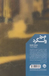 کتاب مرد ولگرد - back