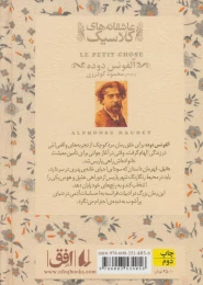 کتاب مرد کوچک (جیبی) - back