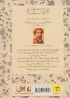 کتاب مرد کوچک (جیبی) - تصویر 2