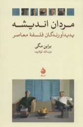 کتاب مردان اندیشه - front