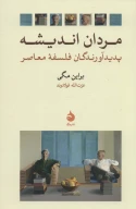 کتاب مردان اندیشه - تصویر 1
