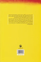 کتاب مردان بدون زن - back