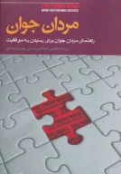 کتاب مردان جوان - تصویر 1