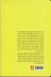 کتاب مردان مریخی زنان ونوسی - back