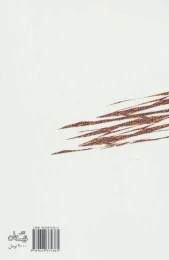 کتاب مردان و رجزهایشان - back
