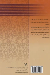 کتاب مردانه بازی کن زنانه پیروز باش - back