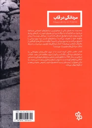 کتاب مردانگی در قاب - back