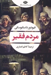 کتاب مردم فقیر - front