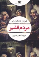 کتاب مردم فقیر - تصویر 1