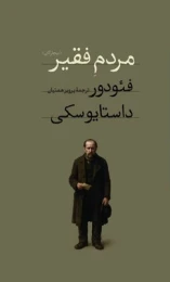 کتاب مردم فقیر