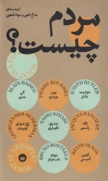 کتاب مردم چیست؟ - front