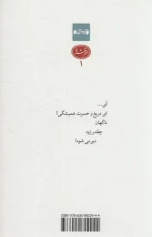 کتاب مردن چقدر حوصله می خواهد - back