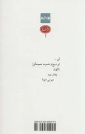 کتاب مردن چقدر حوصله می‌خواهد - تصویر 2