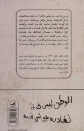 کتاب مردن کار سختی است - back