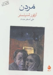 کتاب مردن - front