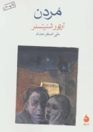 کتاب مردن - تصویر 1