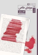 کتاب مرده خاص - تصویر 1