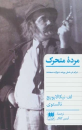 کتاب مرده متحرک - front