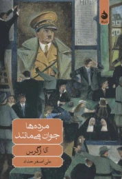کتاب مرده ها جوان می مانند - front