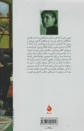 کتاب مرده ها جوان می مانند - back