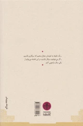 کتاب مرده های بی کفن و دفن - back