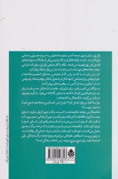 کتاب مردگان بی کفن و دفن - back