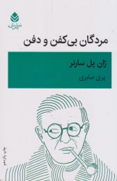 کتاب مردگان بی کفن و دفن - front
