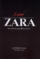 کتاب مردی از ZARA - تصویر 1