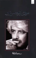 کتاب مردی از جنس نور - تصویر 1