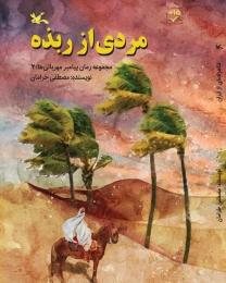 کتاب مردی از ربذه - front
