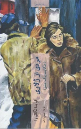 کتاب مردی از ژلاری
