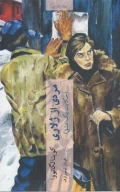 کتاب مردی از ژلاری - تصویر 1