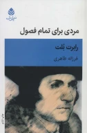 کتاب مردی برای تمام فصول - تصویر 1