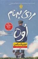 کتاب مردی به نام اوه (جلد سخت) - تصویر 1