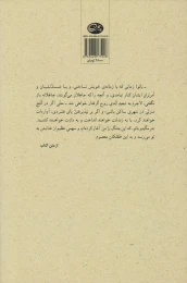 کتاب مردی در تبعید ابدی - back