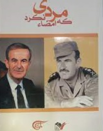 کتاب مردی که امضا نکرد