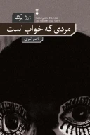 کتاب مردی که خواب است - تصویر 1