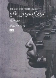 کتاب مردی که خودش را تا کرد - front
