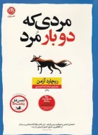 کتاب مردی که دو بار مرد - تصویر 1