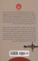 کتاب مردی که می خواست پرتره ی نیستی را بکشد (دو جلدی) - back