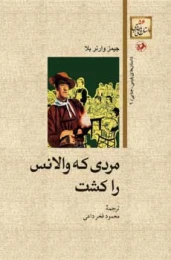 کتاب مردی که والانس را کشت