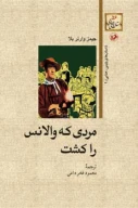 کتاب مردی که والانس را کشت - تصویر 1