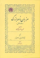 کتاب مرزبان‌نامه بزرگ - تصویر 1