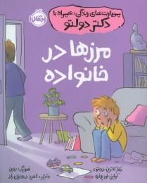 کتاب مرزها در خانواده - front