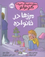 کتاب مرزها در خانواده - تصویر 1