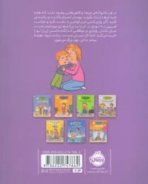 کتاب مرزها در خانواده - back