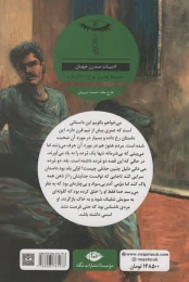 کتاب مرسو چه کسی را کشت؟ - back