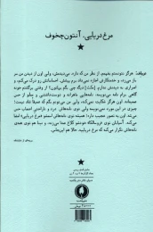 کتاب مرغ دریایی - back